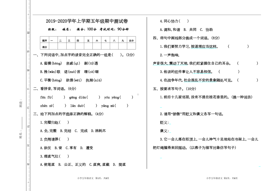 统编版五年级上册语文期中测试卷及答案(DOC 5页).docx_第1页