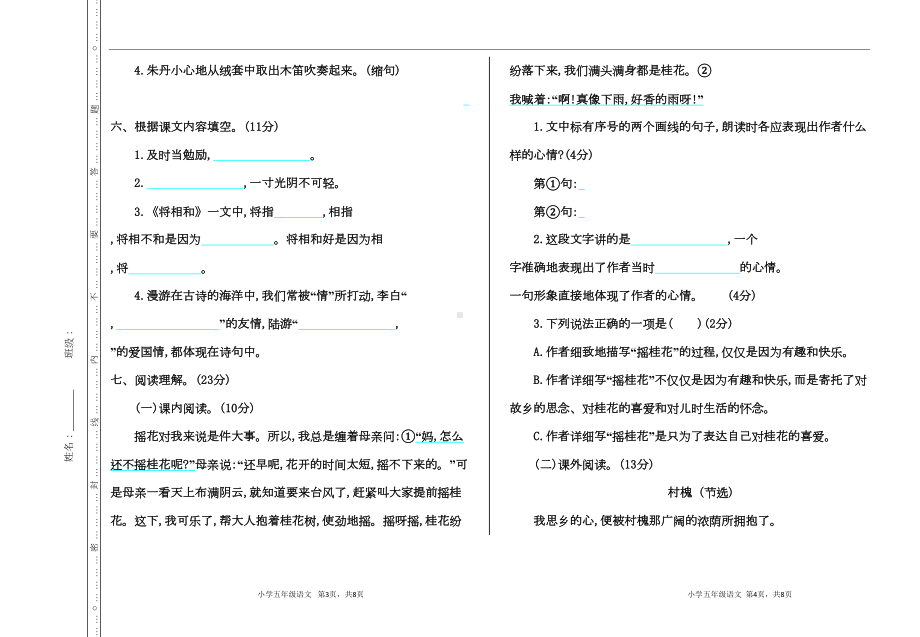 统编版五年级上册语文期中测试卷及答案(DOC 5页).docx_第2页