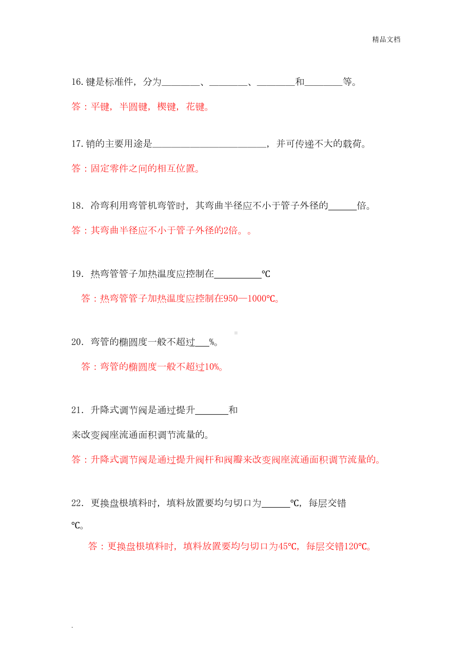 管阀检修工试题库(DOC 25页).doc_第3页