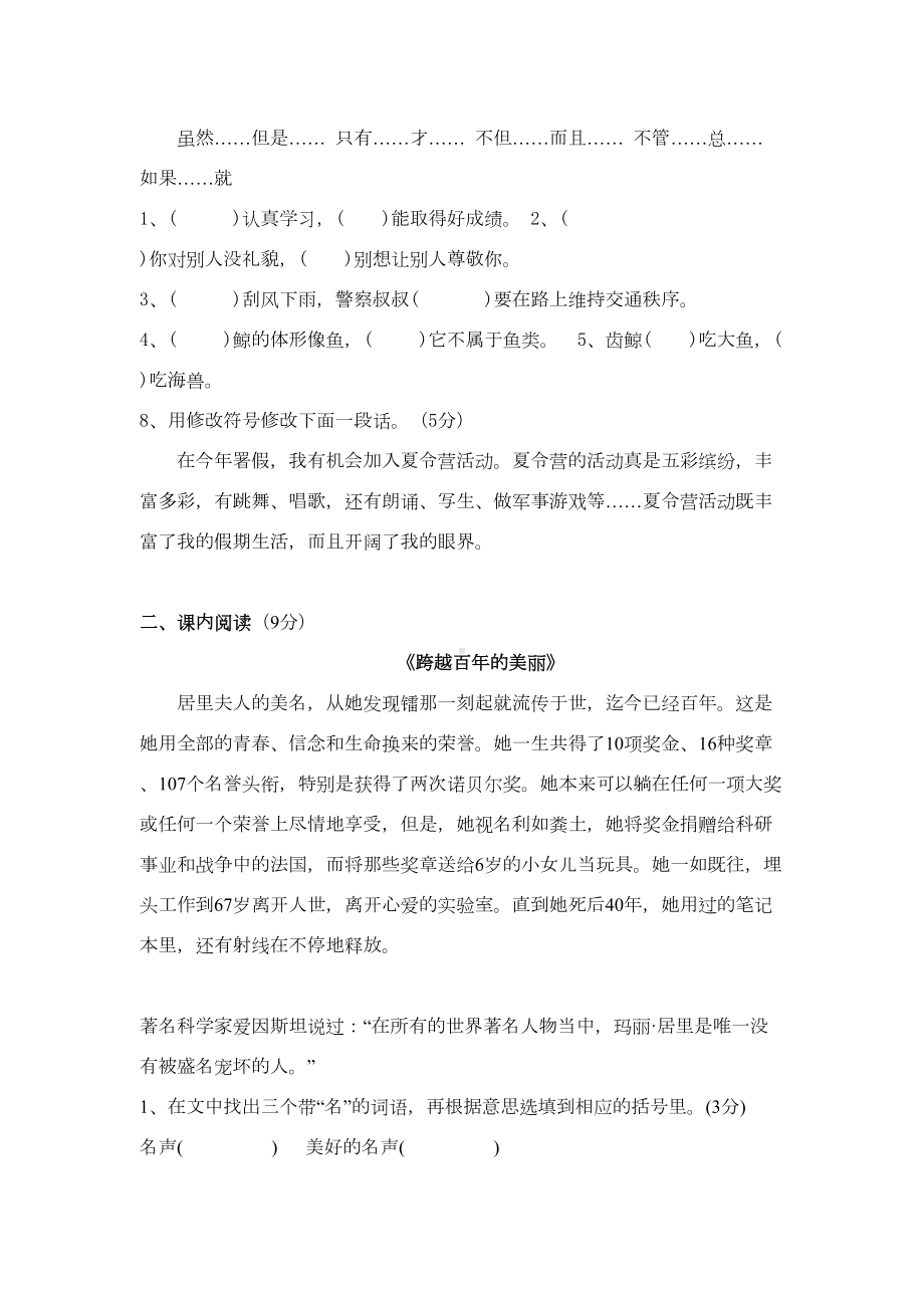 湖南小升初语文试题(DOC 8页).doc_第3页