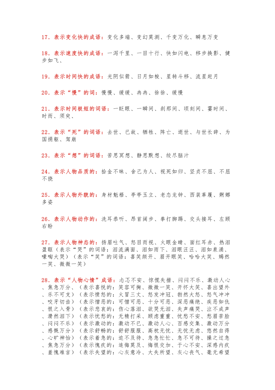 小学语文1—6年级常用词汇大全(DOC 13页).doc_第3页