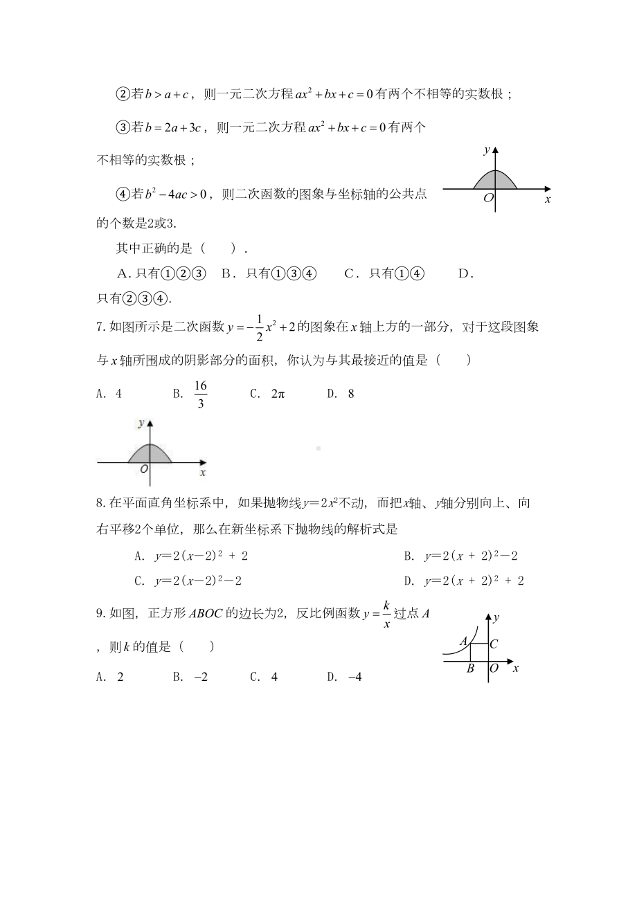 第21章-二次函数和反比例函数单元测试题（有答案）(DOC 14页).doc_第2页