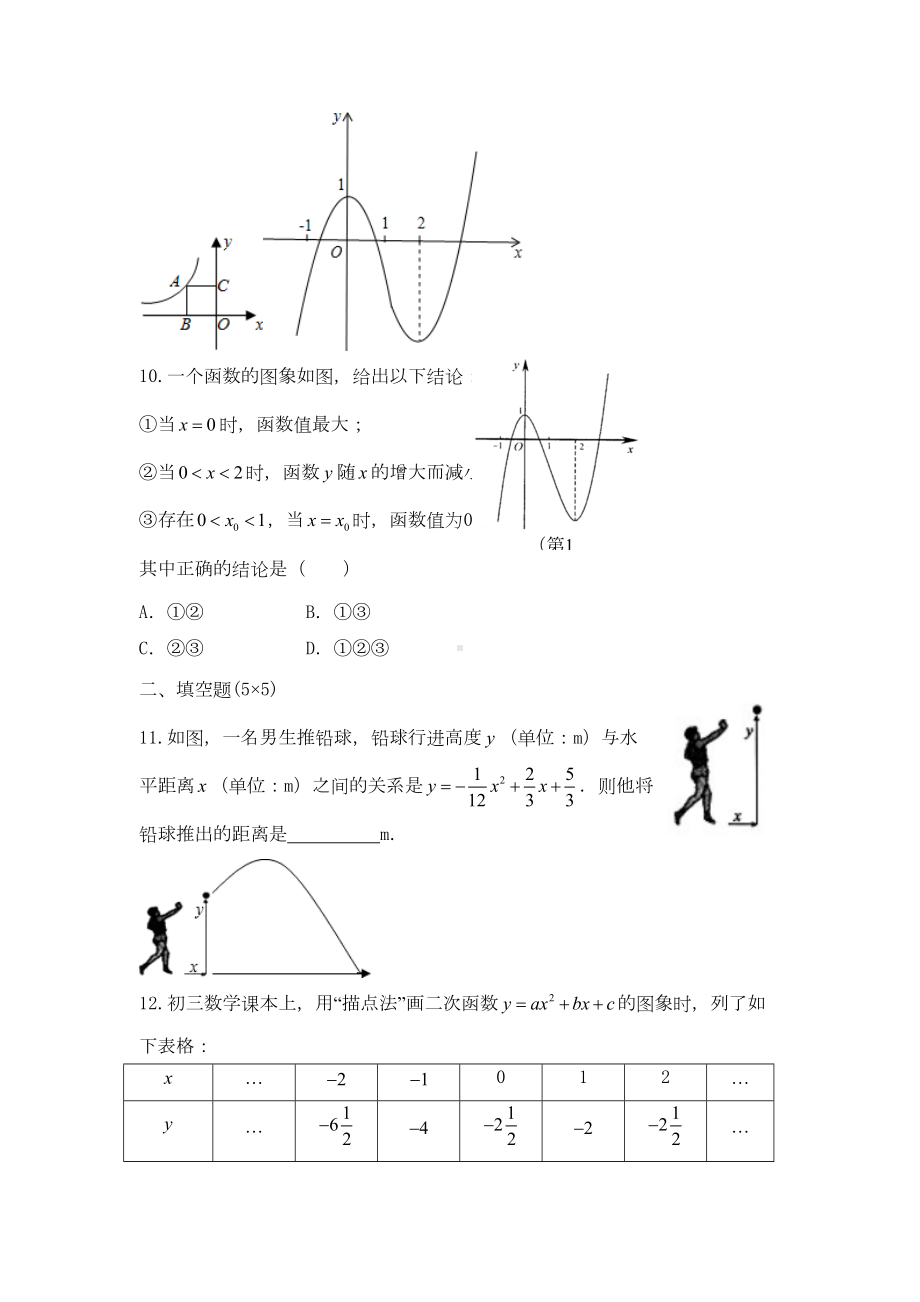 第21章-二次函数和反比例函数单元测试题（有答案）(DOC 14页).doc_第3页