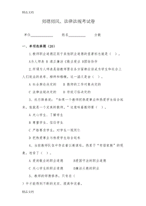 最新师德师风考试试卷(DOC 11页).doc