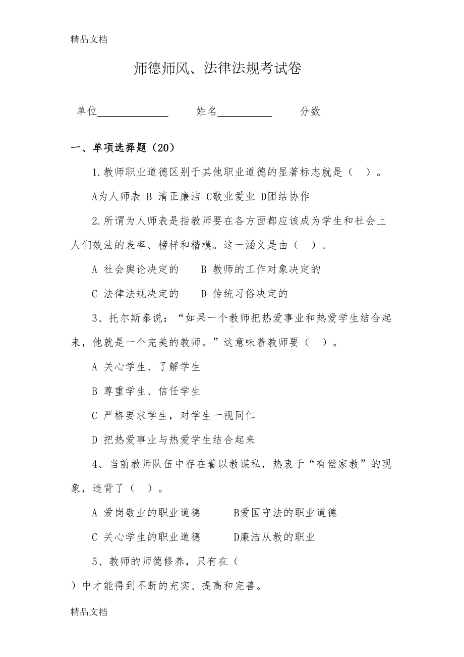 最新师德师风考试试卷(DOC 11页).doc_第1页