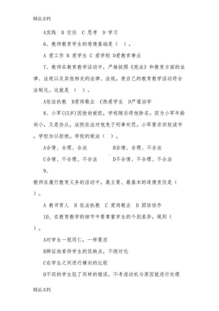 最新师德师风考试试卷(DOC 11页).doc_第2页