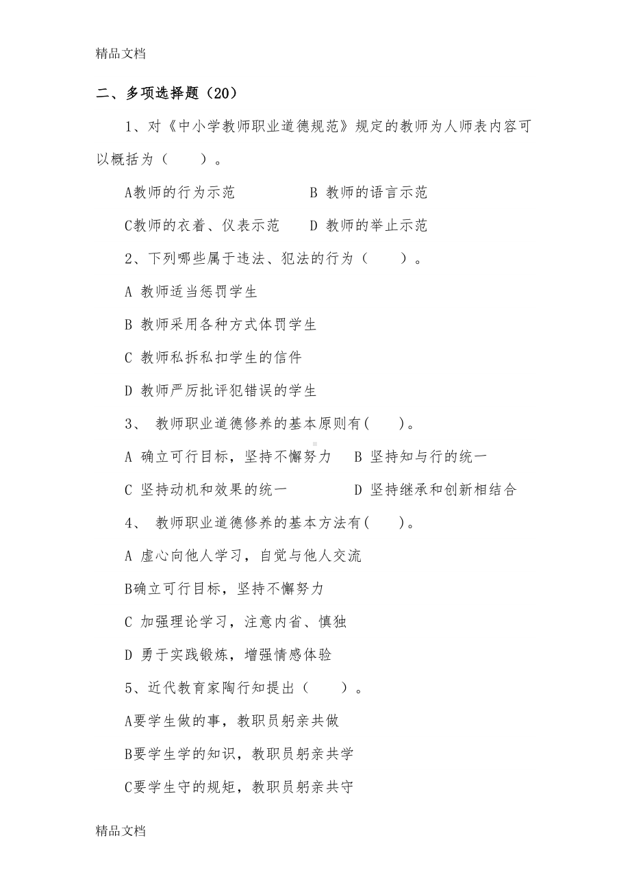 最新师德师风考试试卷(DOC 11页).doc_第3页