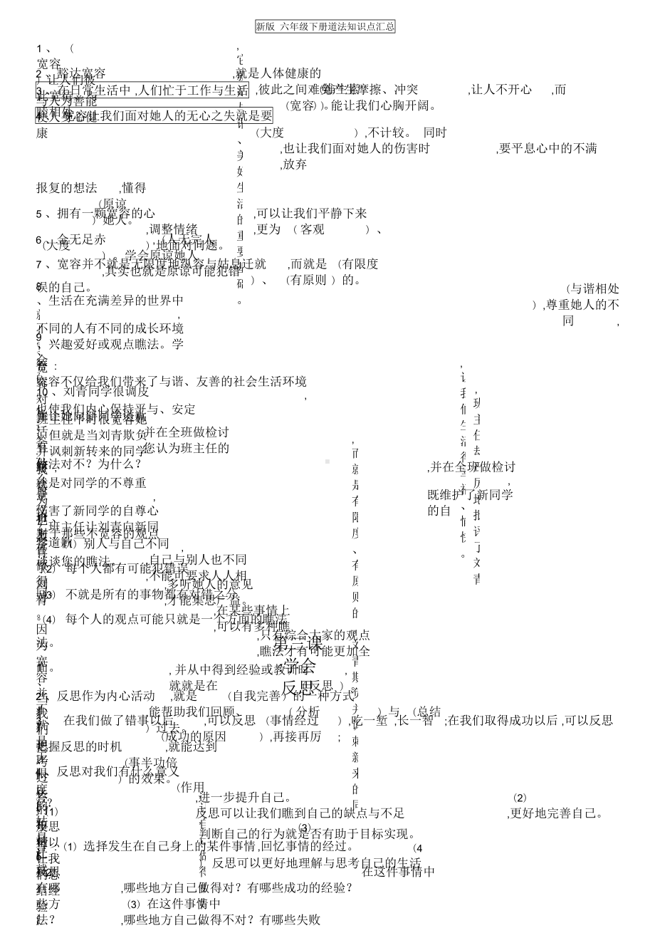 新版六年级下册道法知识点汇总(DOC 14页).docx_第3页