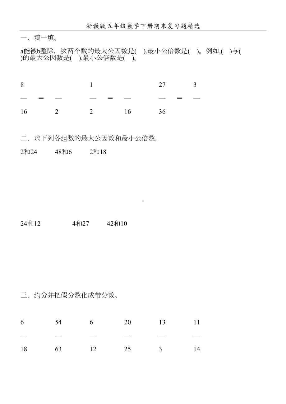 浙教版五年级数学下册期末复习题精选15(DOC 75页).doc_第1页