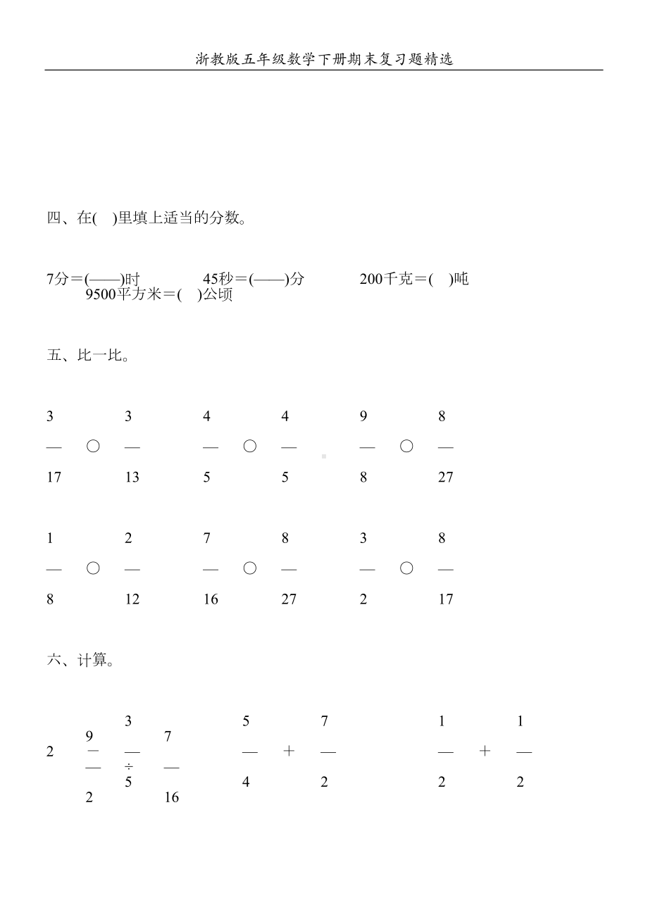 浙教版五年级数学下册期末复习题精选15(DOC 75页).doc_第2页