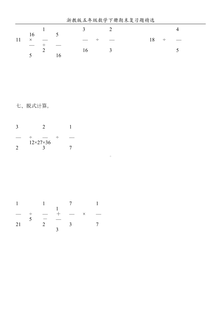 浙教版五年级数学下册期末复习题精选15(DOC 75页).doc_第3页