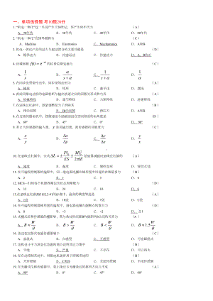 机电一体化-期末复习题库(DOC)(DOC 19页).doc