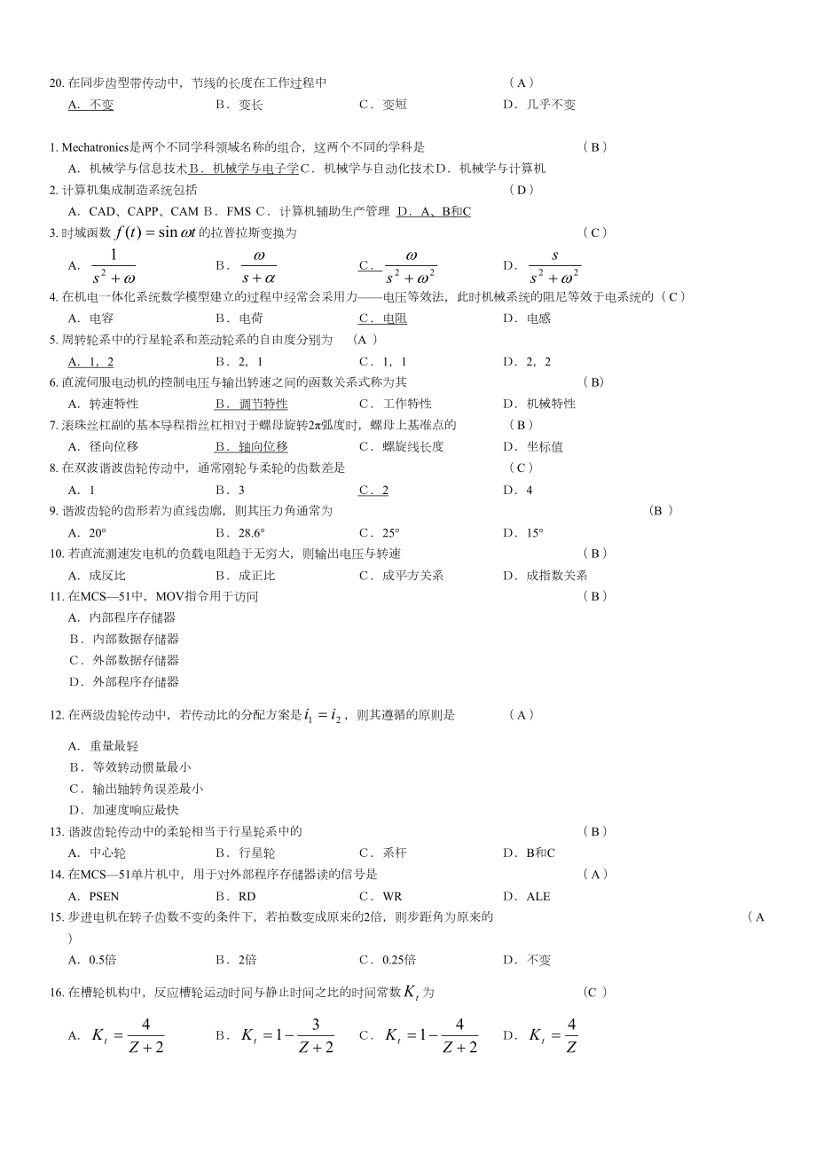 机电一体化-期末复习题库(DOC)(DOC 19页).doc_第2页