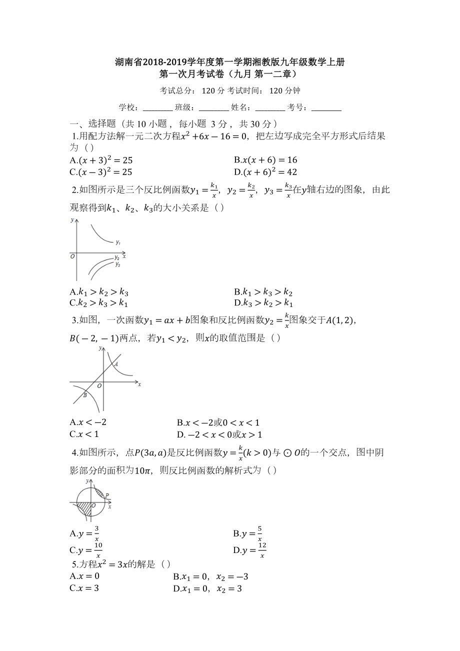 湘教版九年级上第一次月考试卷有答案(DOC 7页).docx_第1页