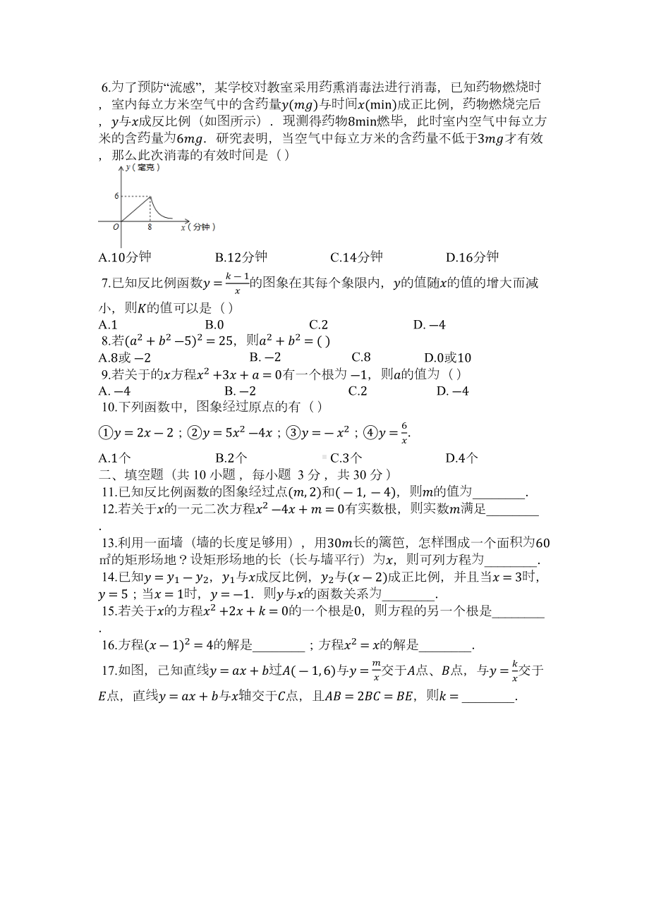 湘教版九年级上第一次月考试卷有答案(DOC 7页).docx_第2页