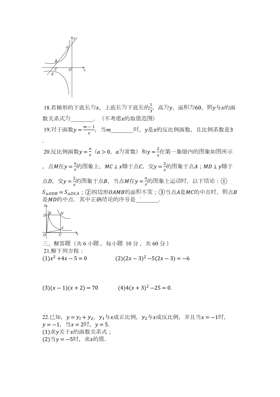 湘教版九年级上第一次月考试卷有答案(DOC 7页).docx_第3页