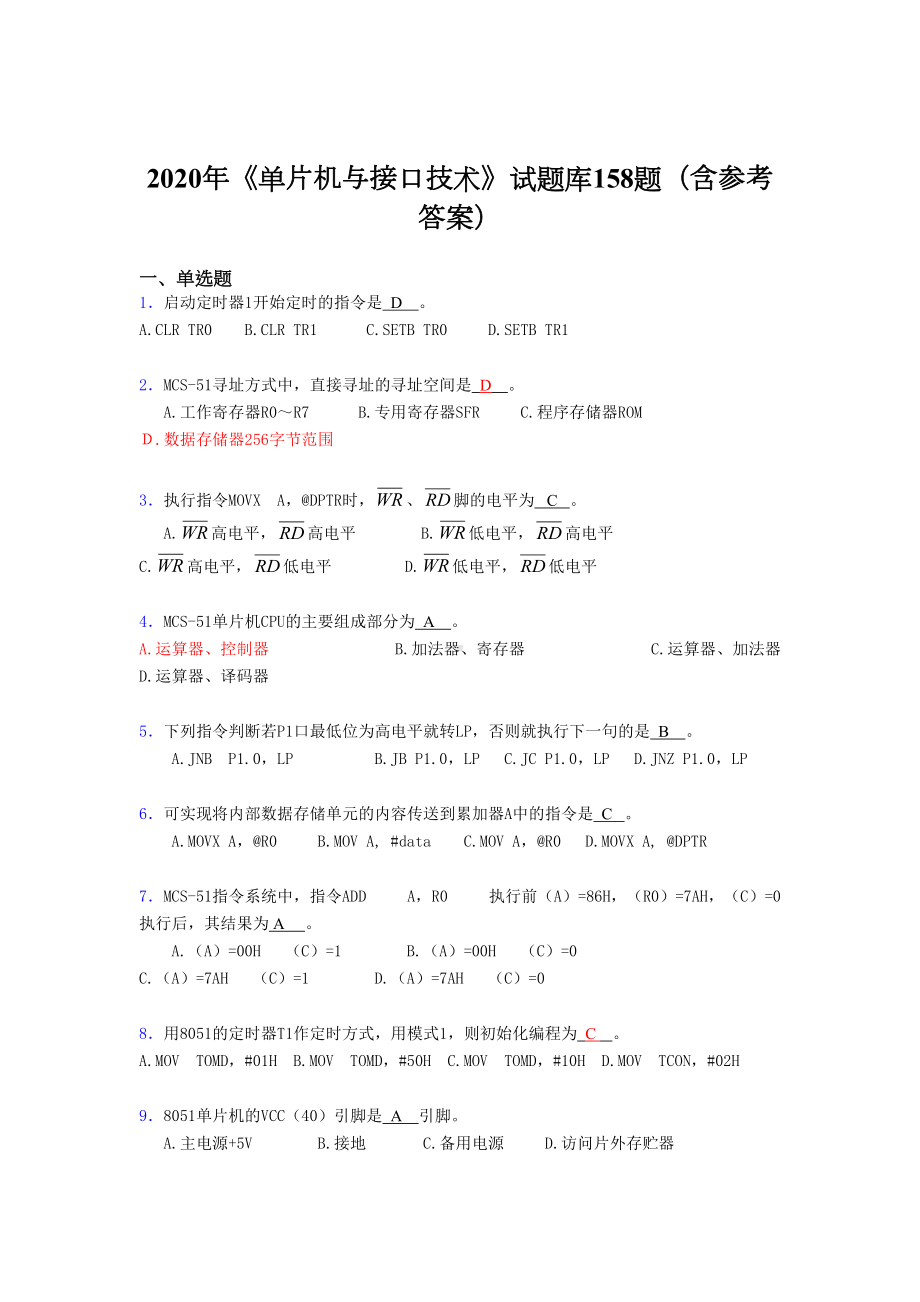 精选2020年《单片机与接口技术》测试题库158题(含参考答案)(DOC 18页).doc_第1页