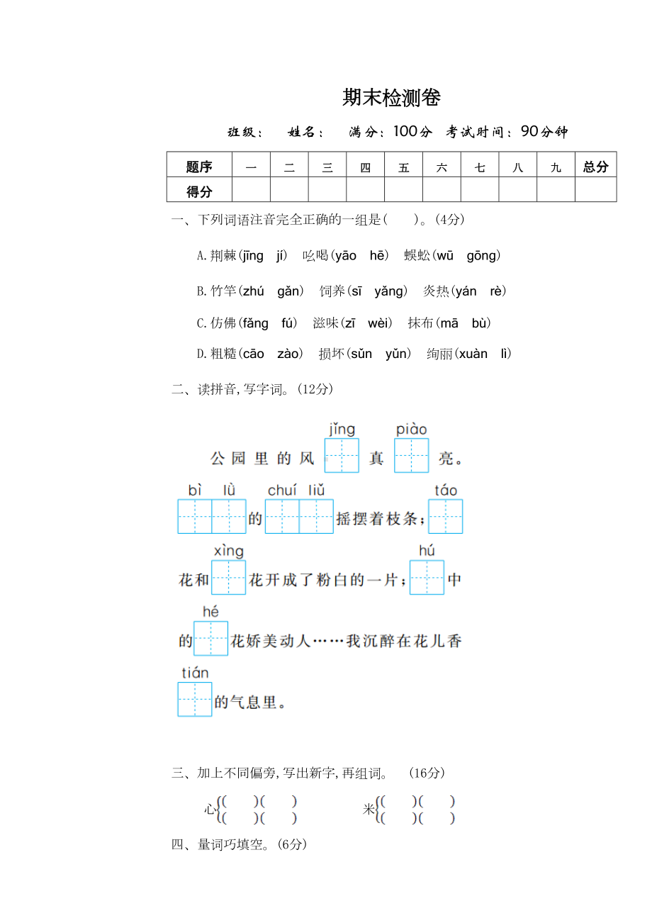 新部编版小学二年级语文下册期末测试卷及答案及答案(DOC 5页).doc_第1页