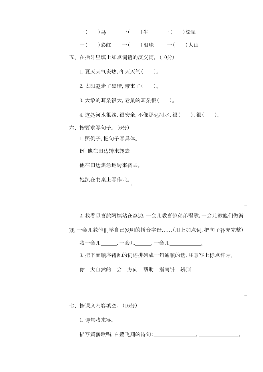 新部编版小学二年级语文下册期末测试卷及答案及答案(DOC 5页).doc_第2页