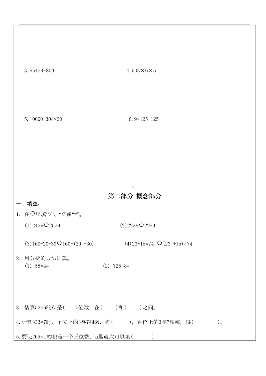 沪教版三年级数学((上学期)用一位数乘单元测试卷Ⅰ)普通(DOC 5页).doc_第2页