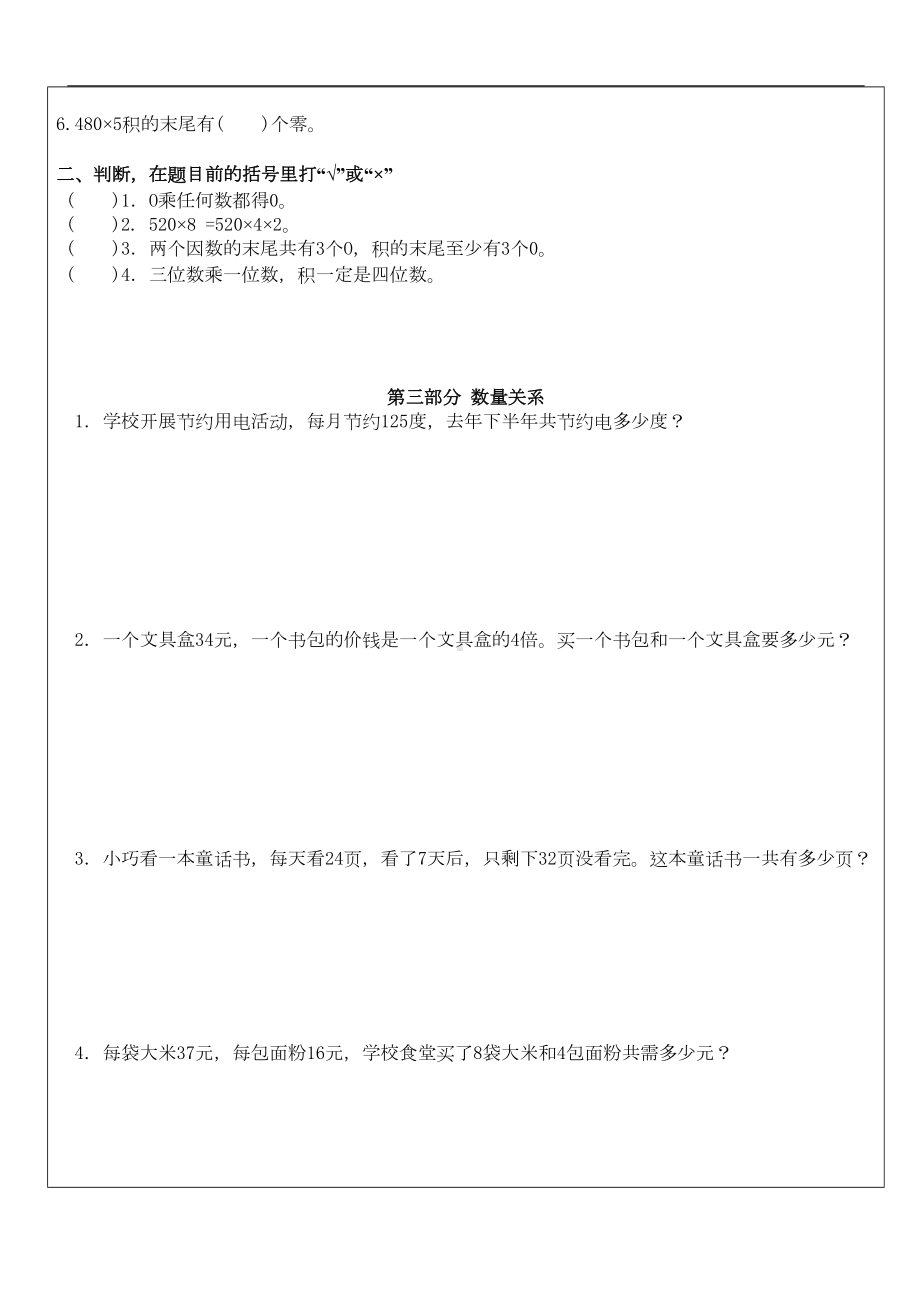 沪教版三年级数学((上学期)用一位数乘单元测试卷Ⅰ)普通(DOC 5页).doc_第3页