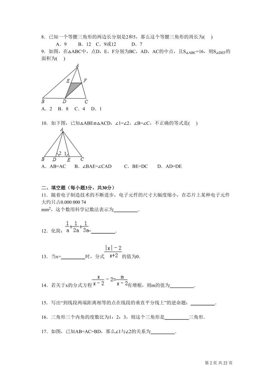 湘教版八年级上册数学期中考试题带答案(DOC 22页).doc_第2页