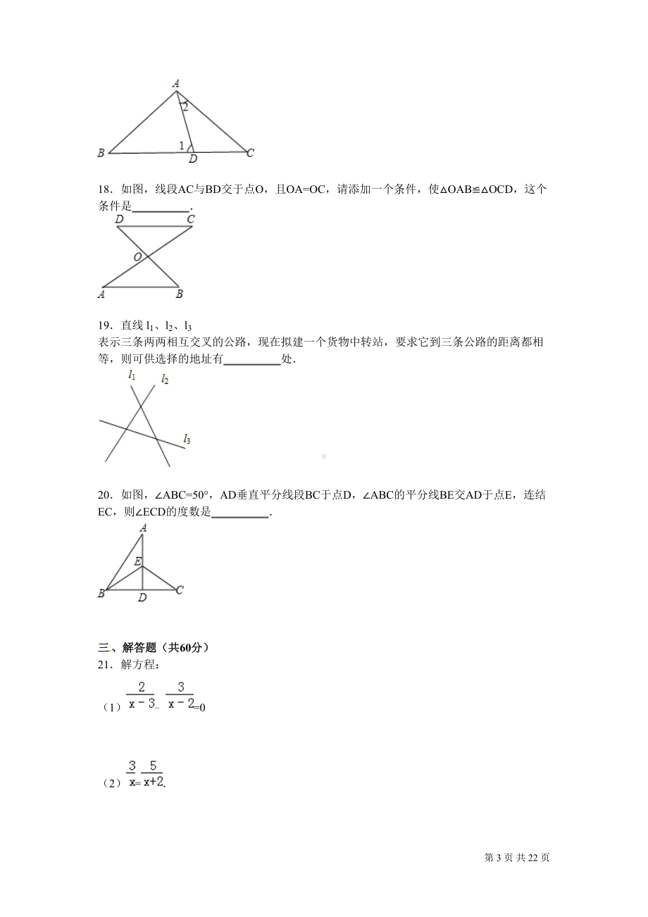 湘教版八年级上册数学期中考试题带答案(DOC 22页).doc_第3页