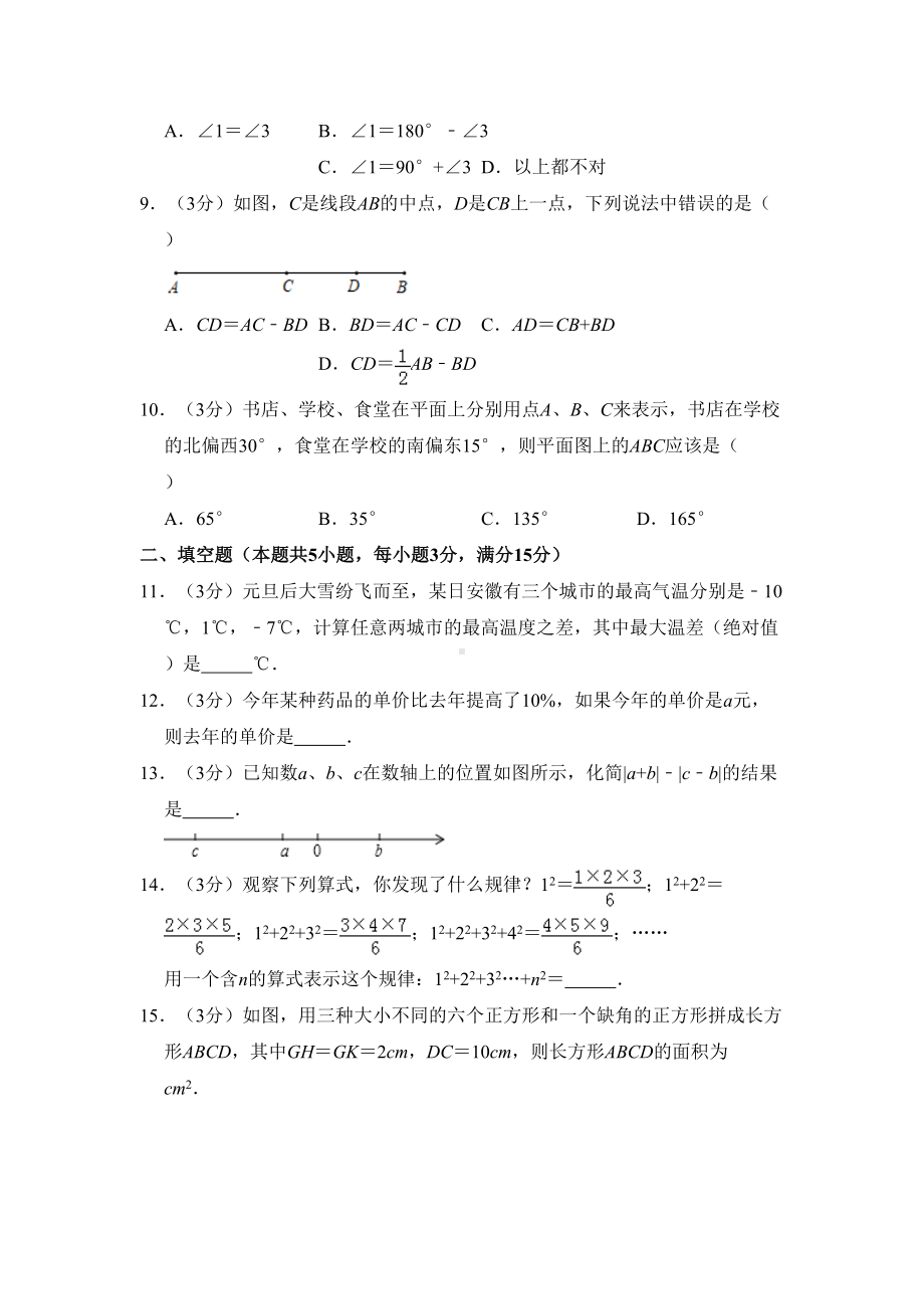 沪科版数学七年级上册期末测试卷(含答案)(DOC 13页).doc_第2页