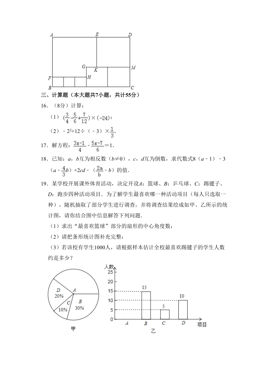 沪科版数学七年级上册期末测试卷(含答案)(DOC 13页).doc_第3页