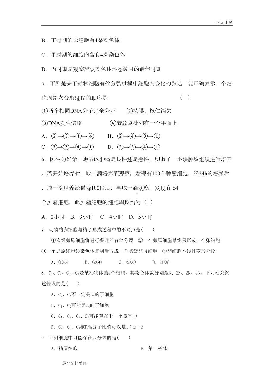 有丝分裂与减数分裂练习题(有答案)(DOC 6页).doc_第2页