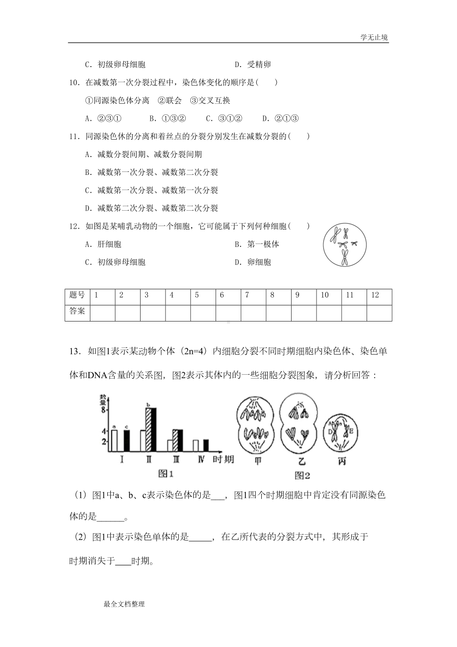 有丝分裂与减数分裂练习题(有答案)(DOC 6页).doc_第3页