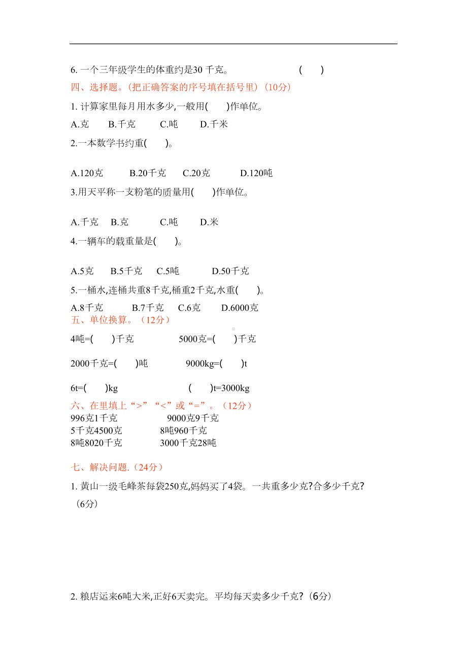 新北师大版小学三年级下册数学第四单元检测试卷含答案(DOC 4页).docx_第2页