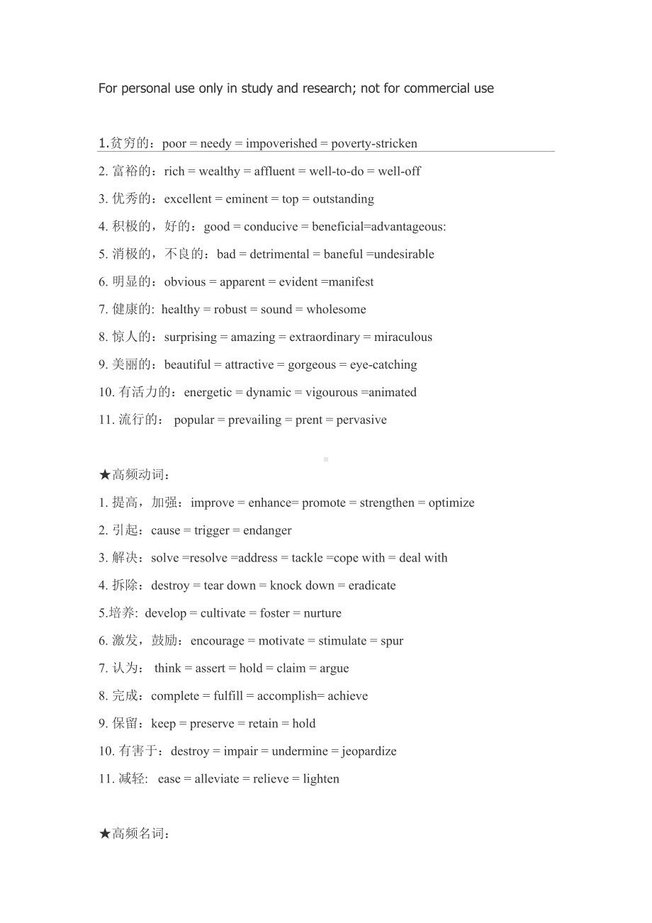 替换词-英语高级表达(DOC 6页).docx_第1页