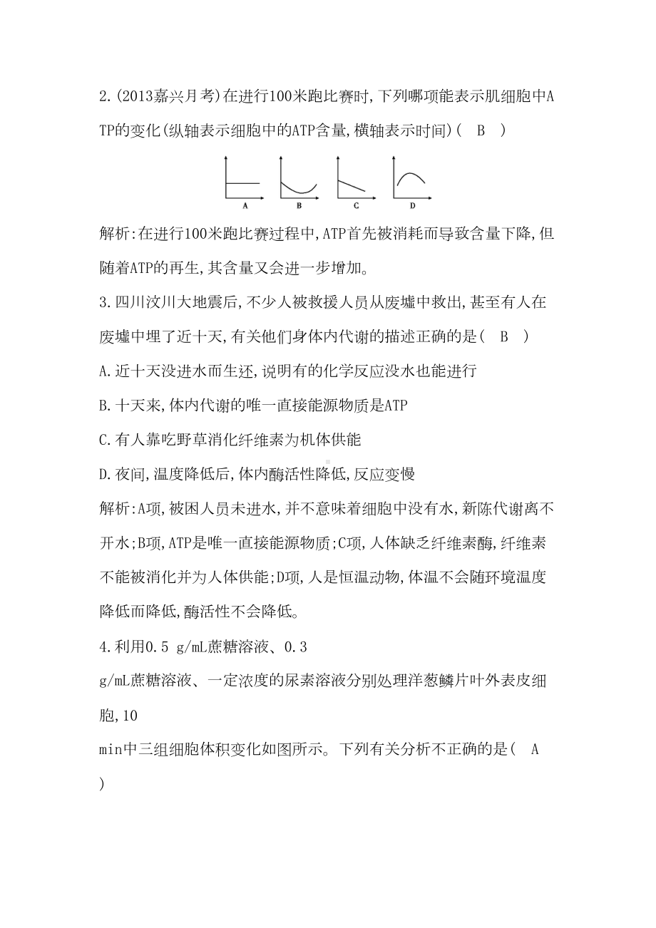 细胞代谢习题(DOC)(DOC 18页).doc_第2页