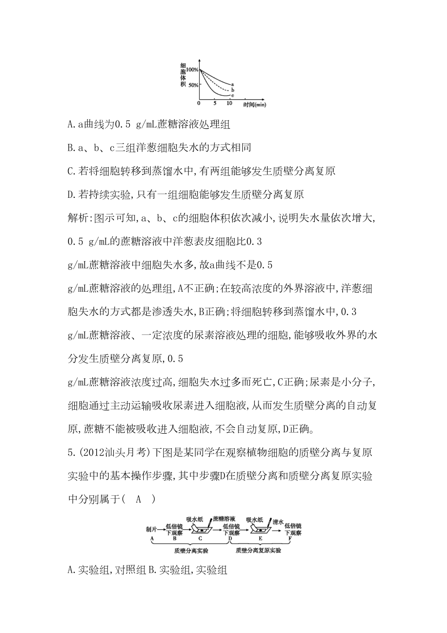 细胞代谢习题(DOC)(DOC 18页).doc_第3页