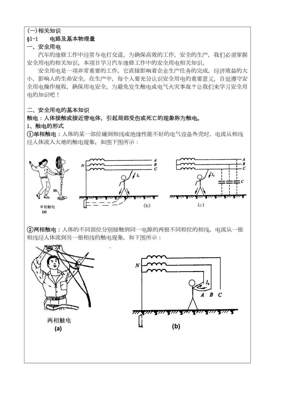 汽车电子教案—安全用电(DOC 13页).doc_第3页