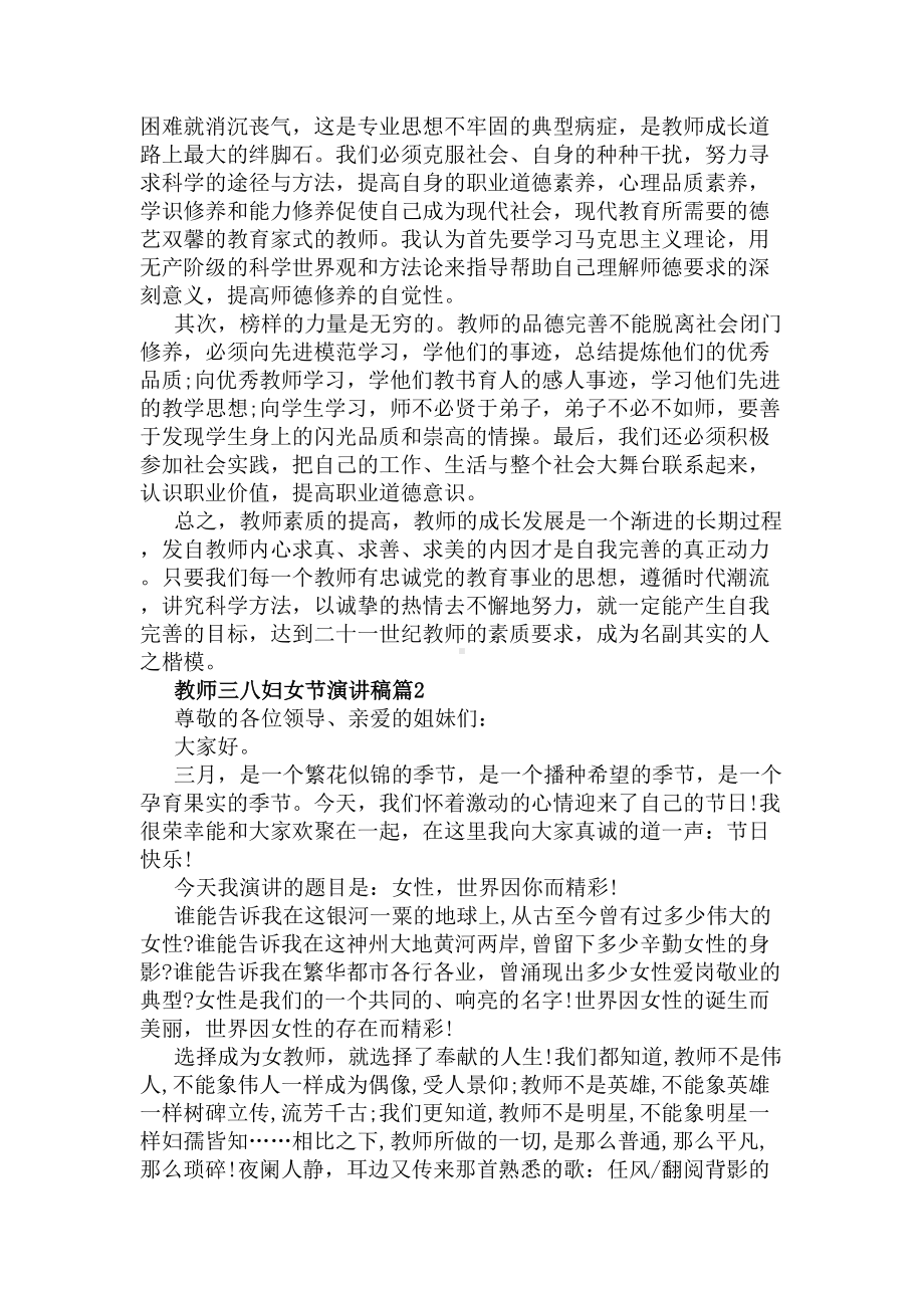 教师三八妇女节演讲稿3篇(DOC 5页).docx_第2页