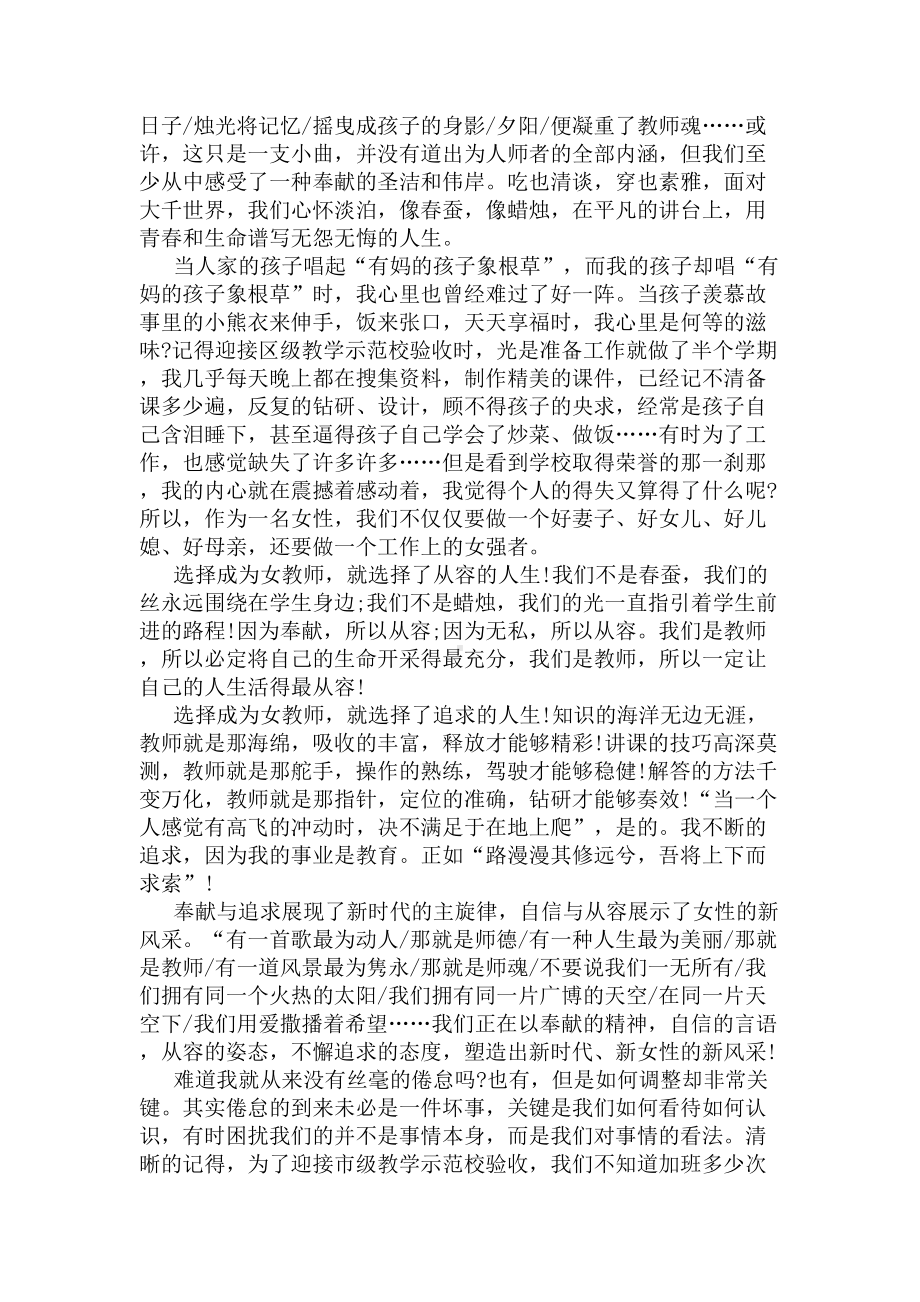 教师三八妇女节演讲稿3篇(DOC 5页).docx_第3页