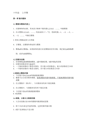 沪教版六年级数学知识点1(DOC 11页).doc