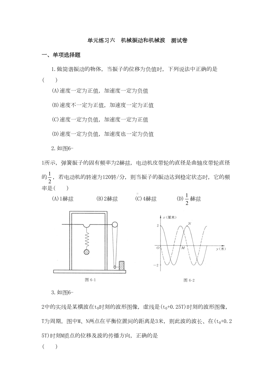 机械振动和机械波-测试卷(DOC 5页).doc_第1页