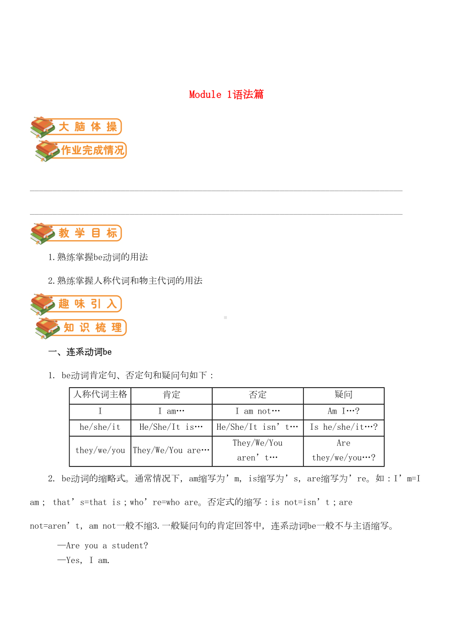 新版外研版七年级英语上册Module1Myclassmates语法篇试题(DOC 14页).doc_第1页