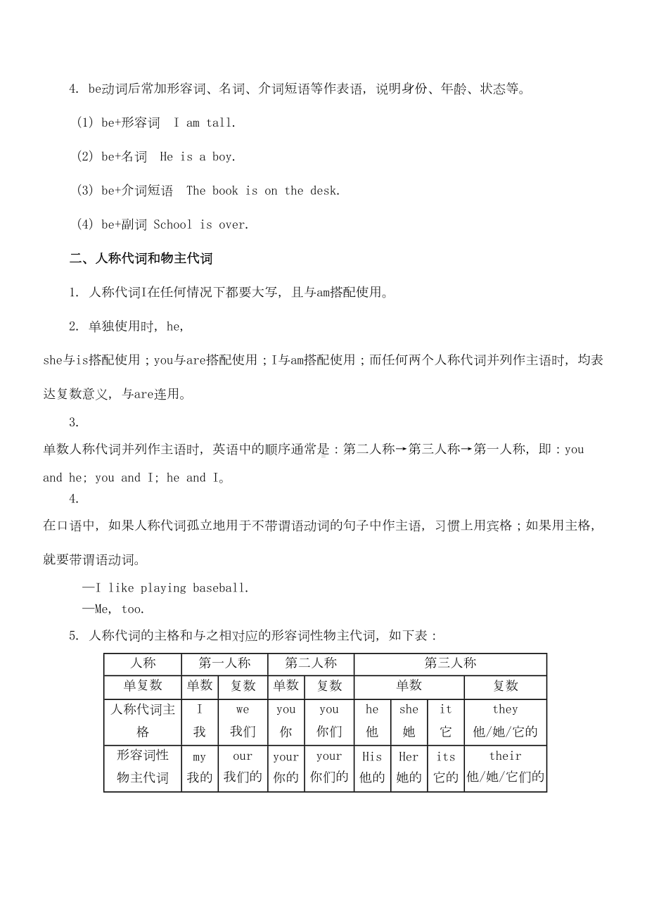 新版外研版七年级英语上册Module1Myclassmates语法篇试题(DOC 14页).doc_第2页