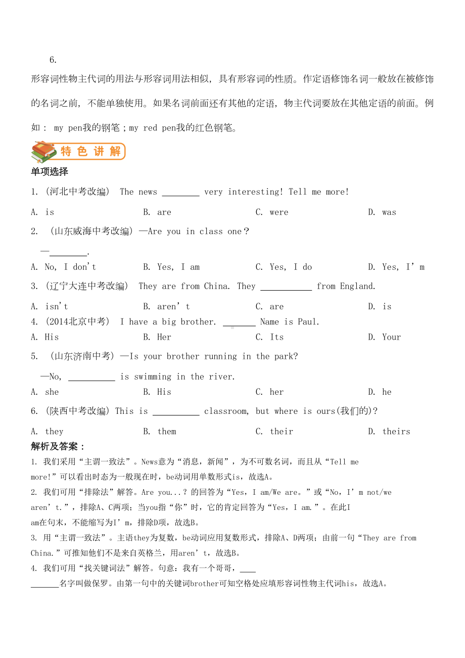 新版外研版七年级英语上册Module1Myclassmates语法篇试题(DOC 14页).doc_第3页