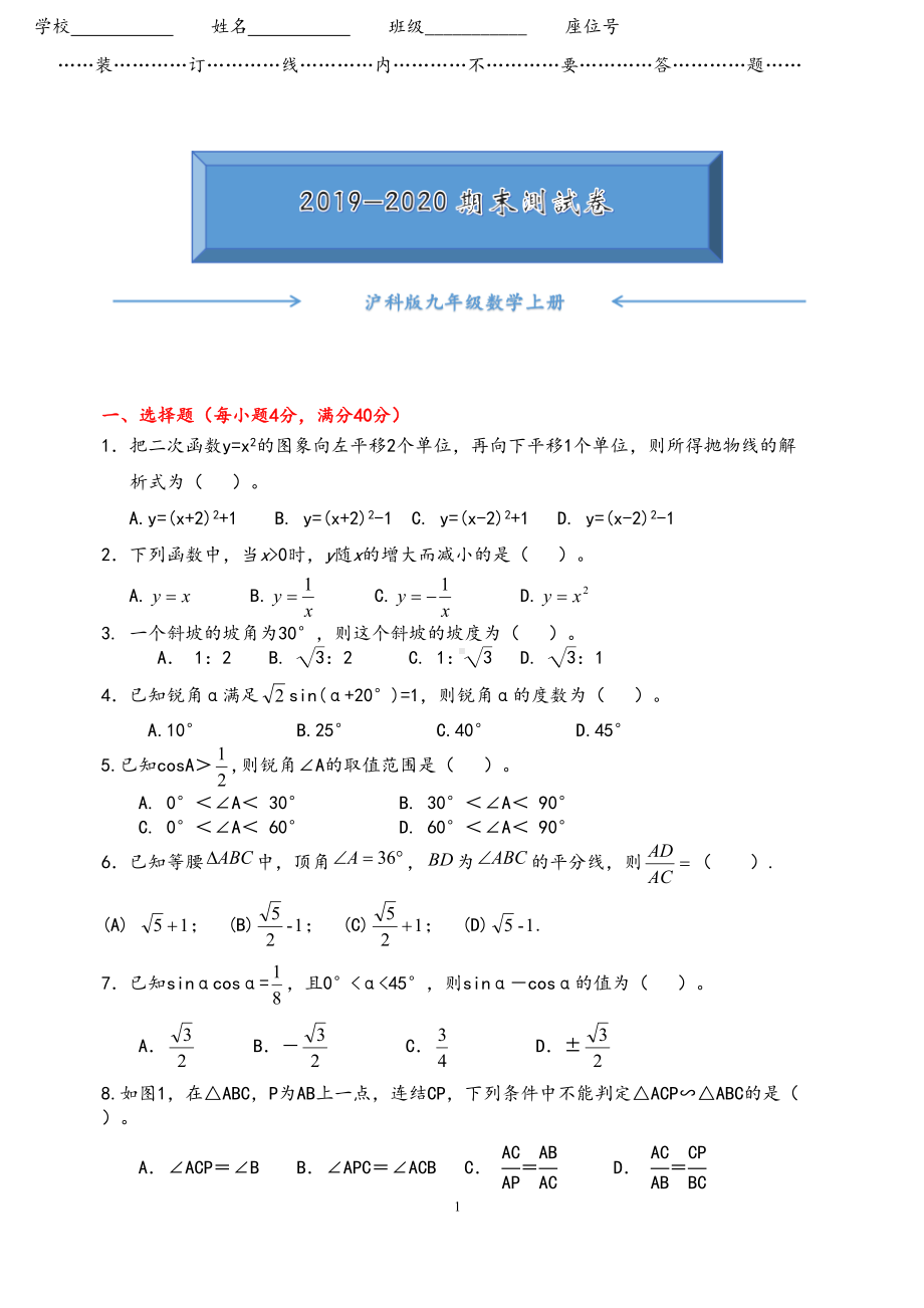 沪科版九年级数学上册期末考试测试卷答案版(DOC 8页).doc_第1页