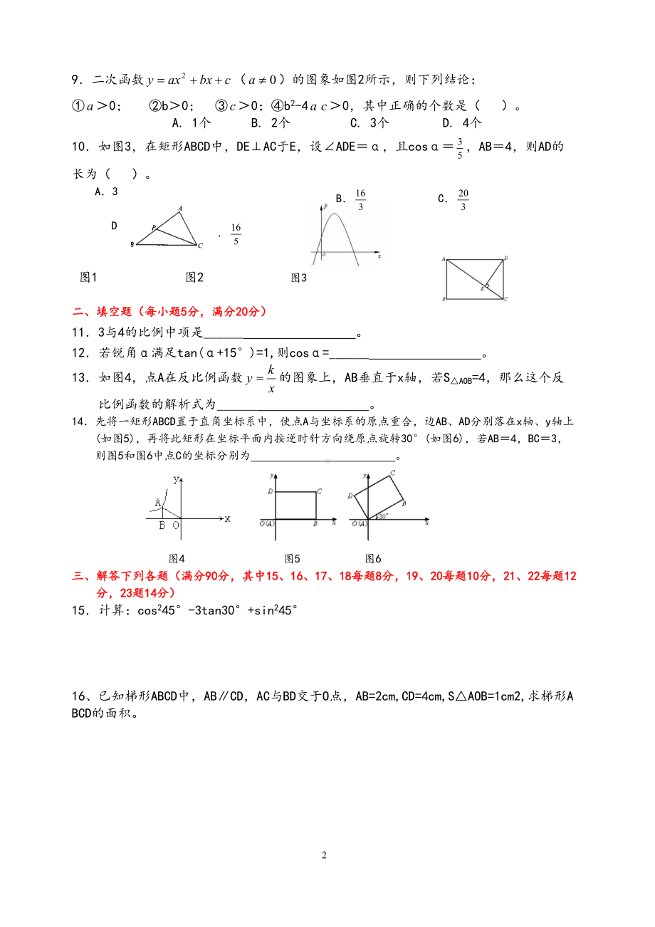 沪科版九年级数学上册期末考试测试卷答案版(DOC 8页).doc_第2页