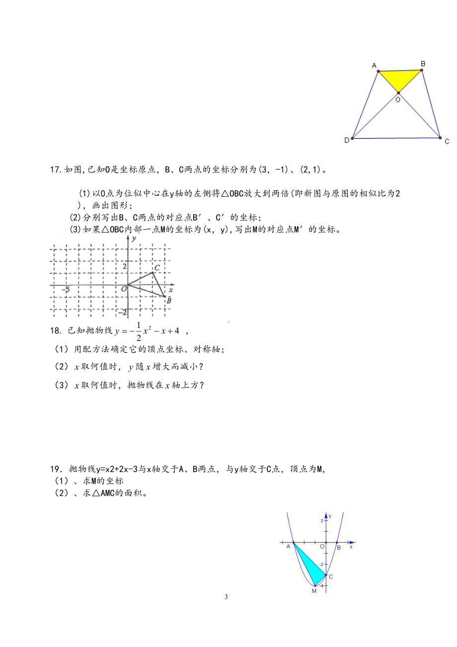 沪科版九年级数学上册期末考试测试卷答案版(DOC 8页).doc_第3页