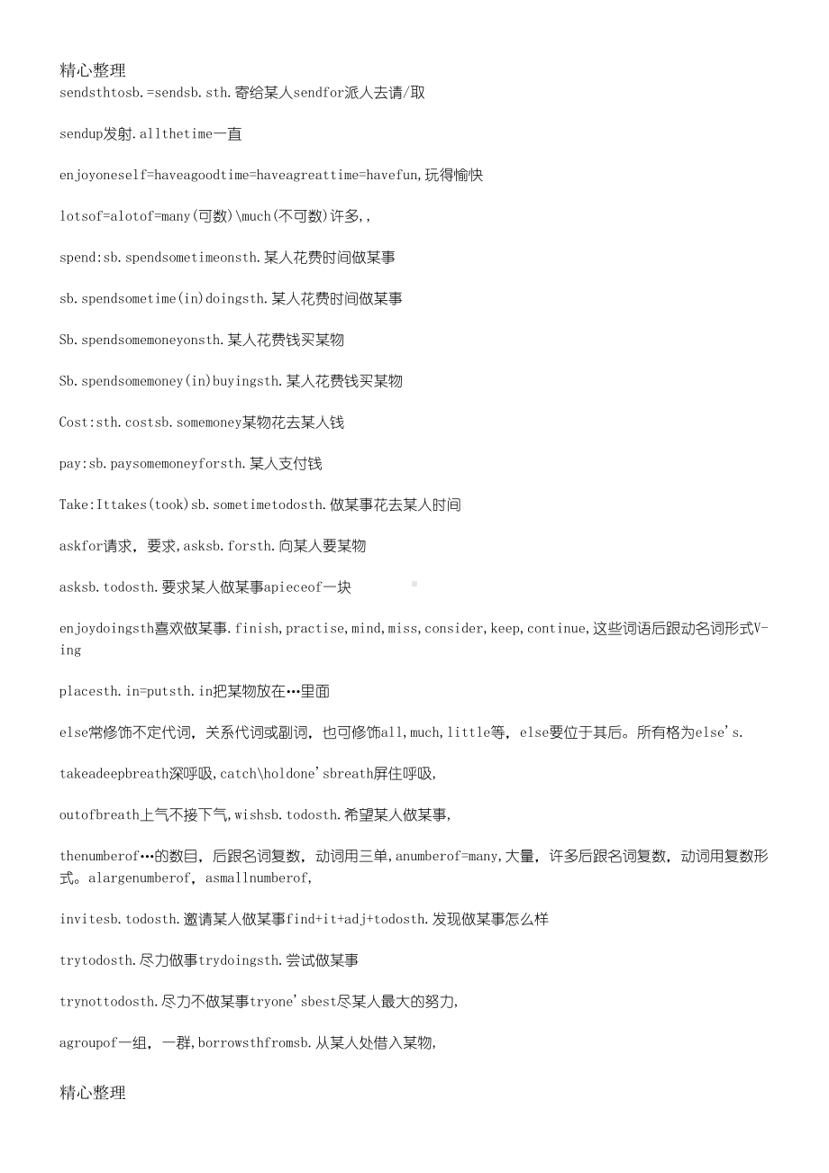 牛津版深圳八年级英语上册知识点(DOC 12页).doc_第2页