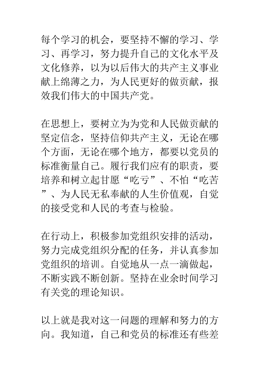 端正入党动机心得体会(DOC 13页).docx_第3页