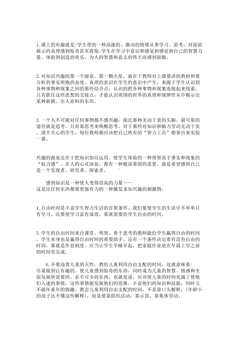 最新给教师的建议读书笔记摘抄-汇编(DOC 6页).doc_第1页