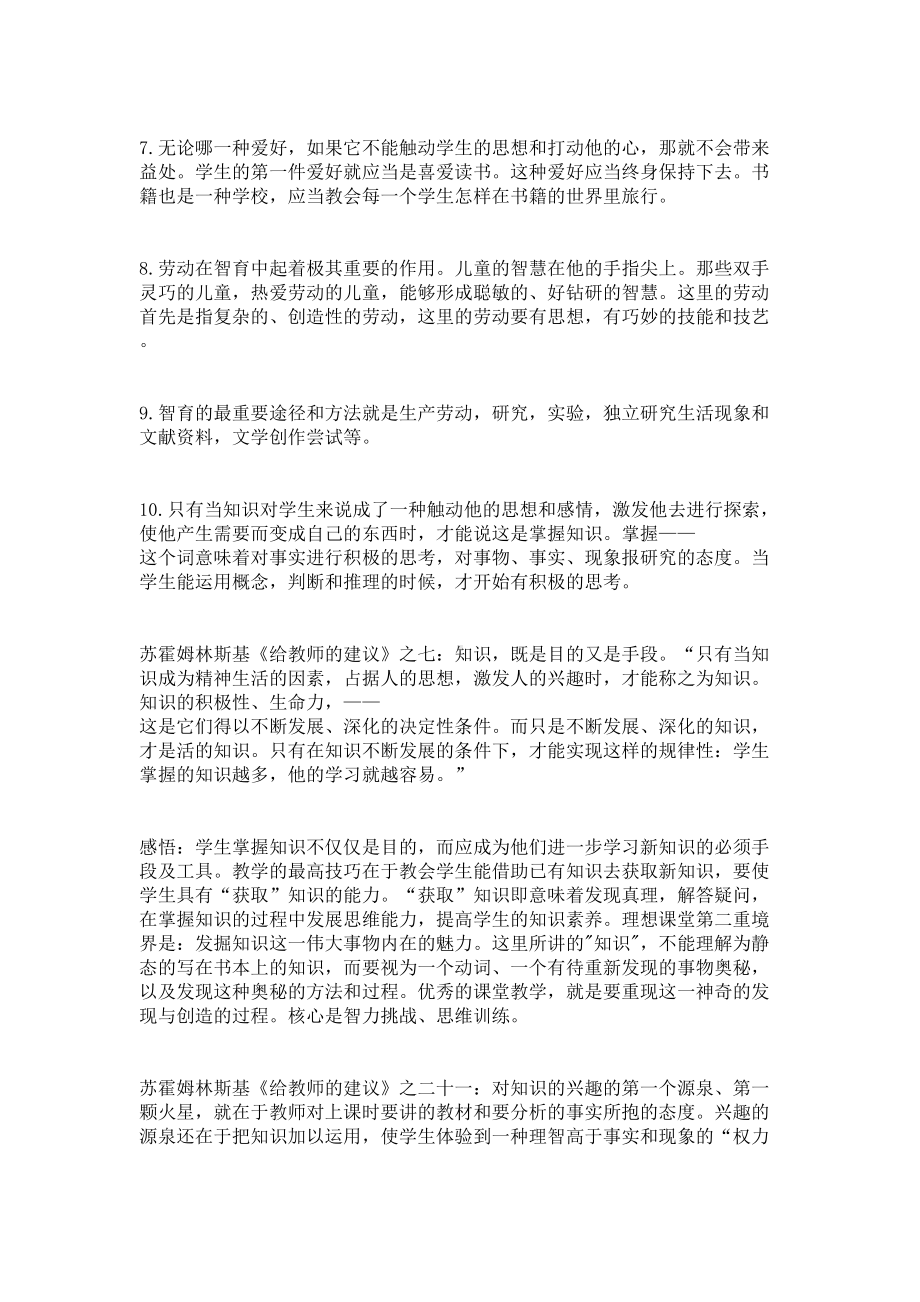 最新给教师的建议读书笔记摘抄-汇编(DOC 6页).doc_第2页